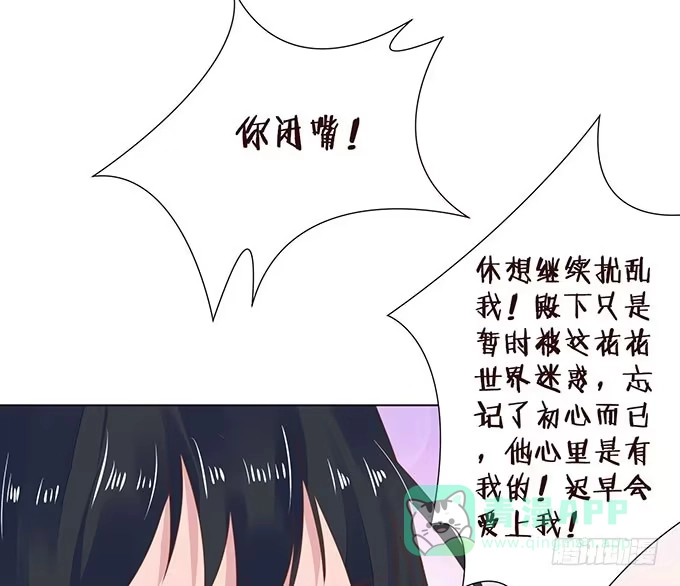 《魔王恋爱指南》可笑的甜蜜回忆 第11页