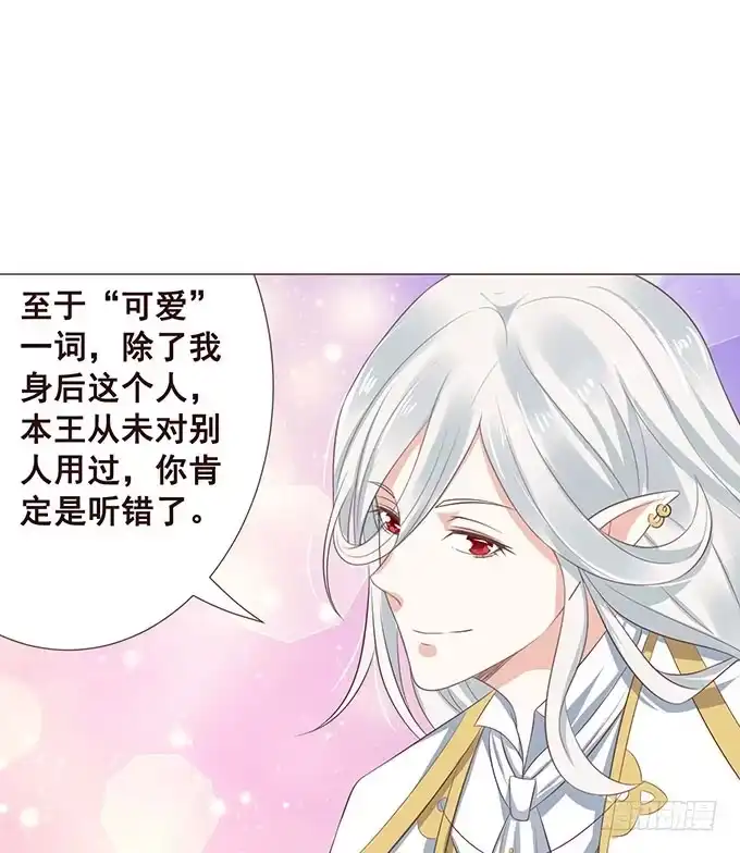 《魔王恋爱指南》可笑的甜蜜回忆 第34页