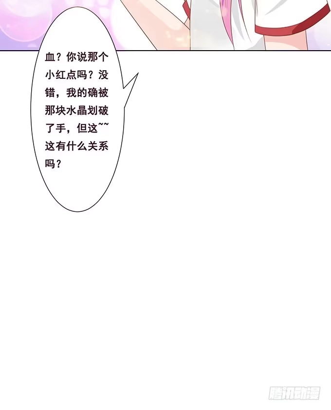《魔王恋爱指南》可笑的甜蜜回忆 第54页