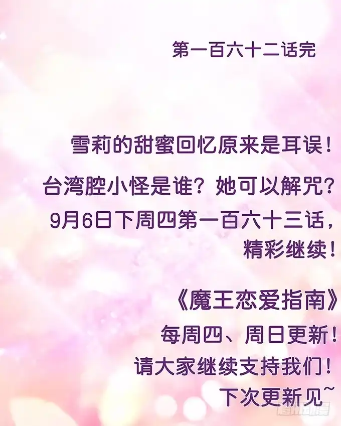《魔王恋爱指南》可笑的甜蜜回忆 第80页