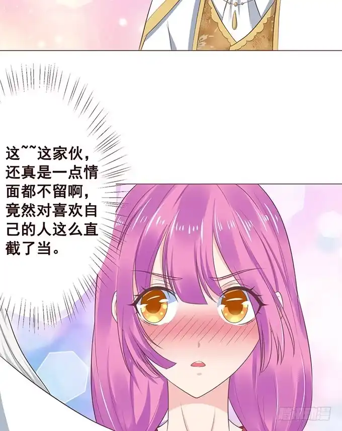 《魔王恋爱指南》可笑的甜蜜回忆 第35页