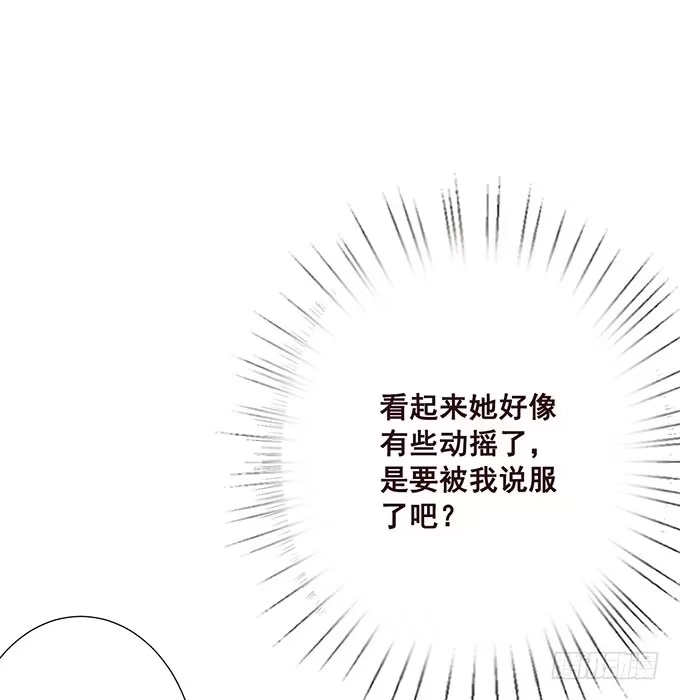《魔王恋爱指南》可笑的甜蜜回忆 第5页