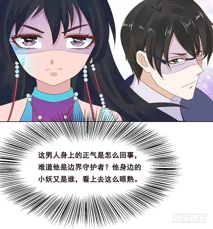 《魔王恋爱指南》可笑的甜蜜回忆 第78页