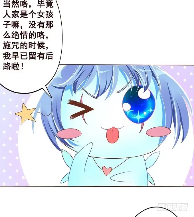 《魔王恋爱指南》解咒的女孩 第24页
