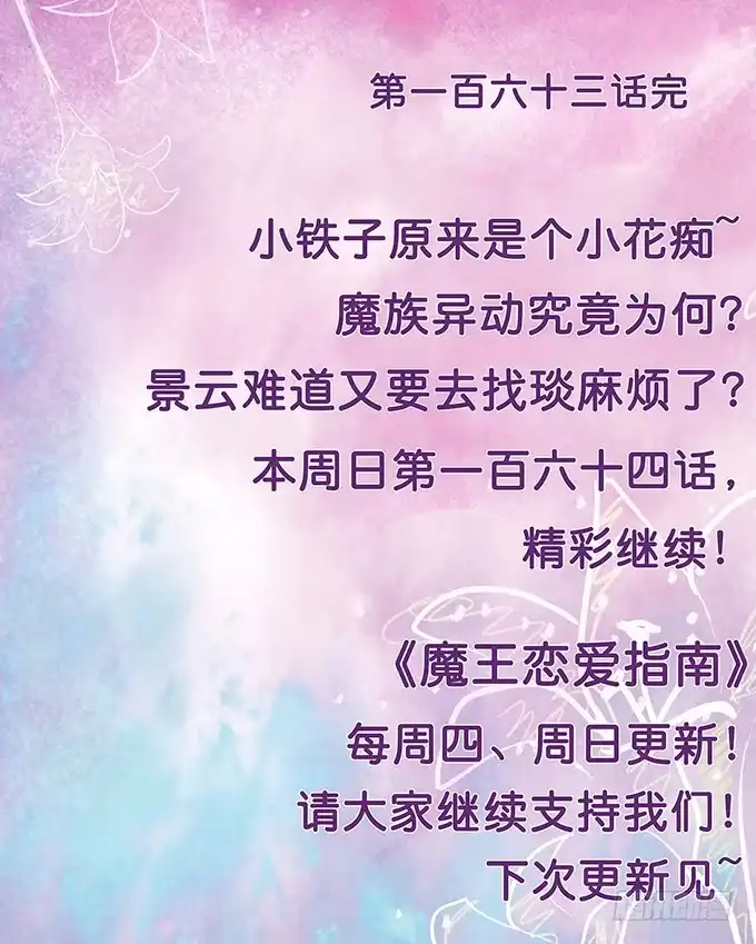 《魔王恋爱指南》解咒的女孩 第79页