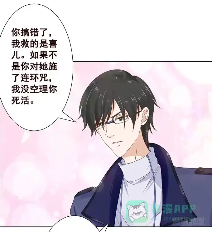 《魔王恋爱指南》解咒的女孩 第31页