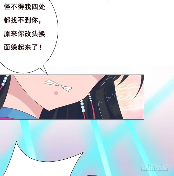 《魔王恋爱指南》解咒的女孩 第13页