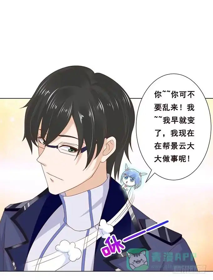 《魔王恋爱指南》解咒的女孩 第16页