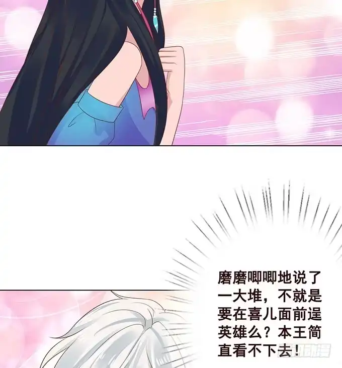 《魔王恋爱指南》解咒的女孩 第33页
