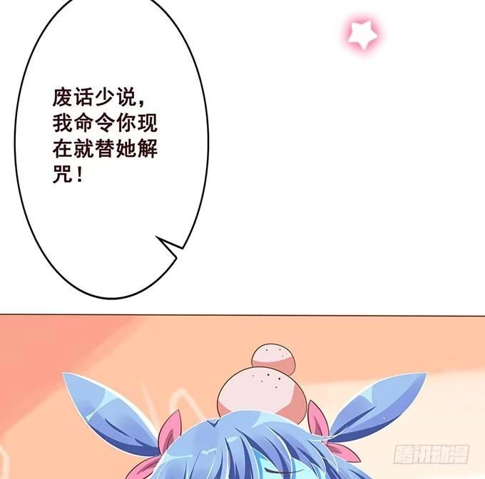 《魔王恋爱指南》解咒的女孩 第28页