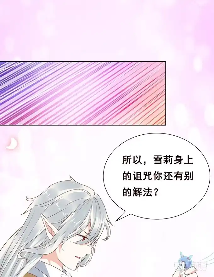 《魔王恋爱指南》解咒的女孩 第19页