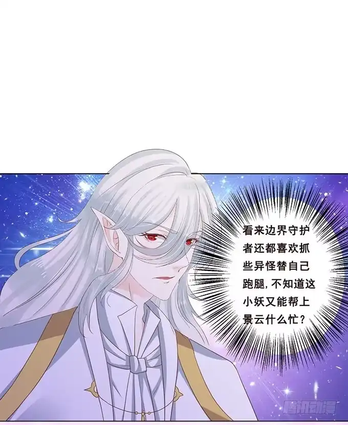 《魔王恋爱指南》解咒的女孩 第18页
