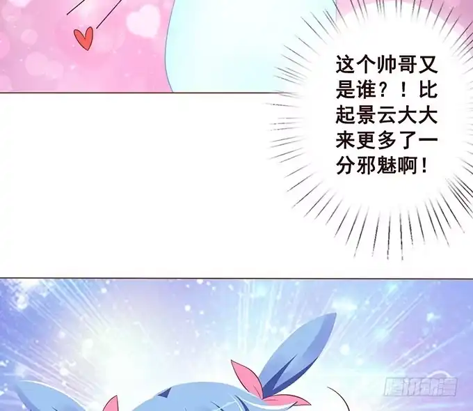 《魔王恋爱指南》解咒的女孩 第22页