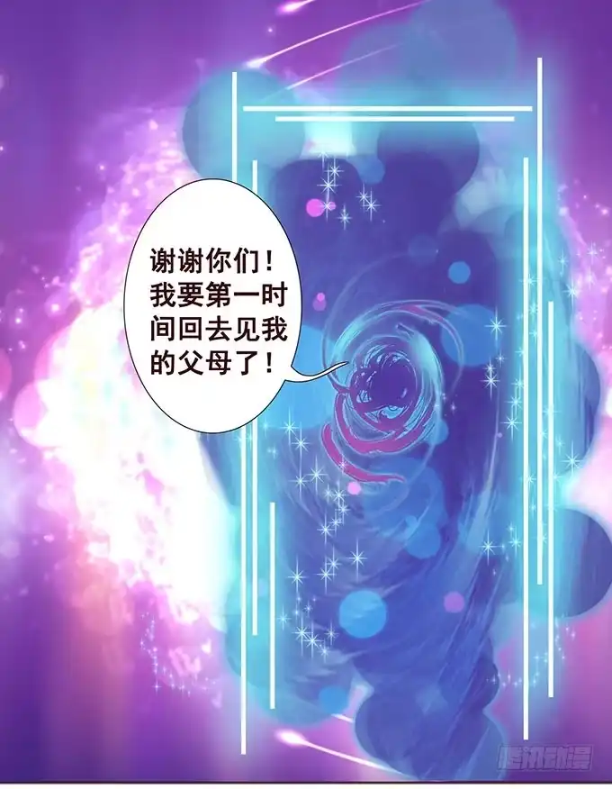 《魔王恋爱指南》解咒的女孩 第53页