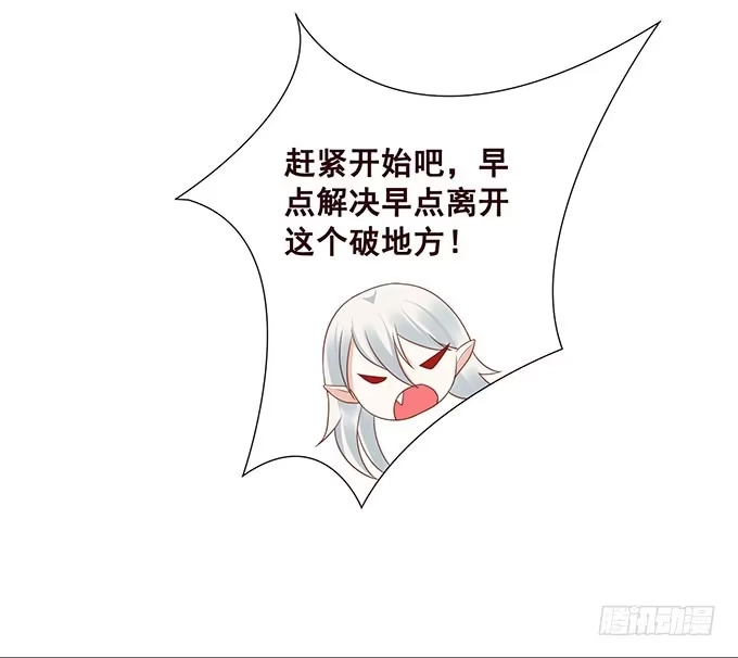 《魔王恋爱指南》解咒的女孩 第37页