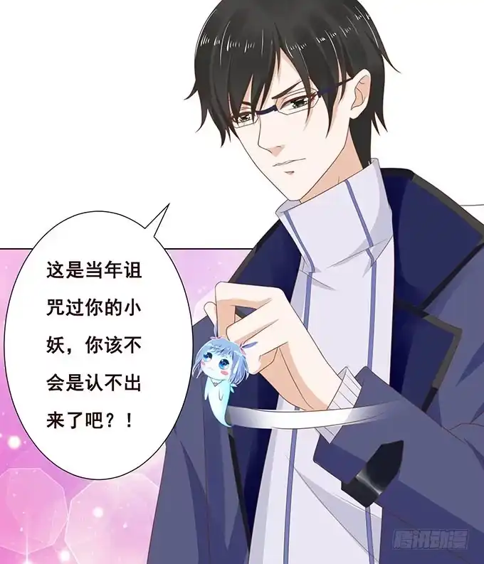 《魔王恋爱指南》解咒的女孩 第10页