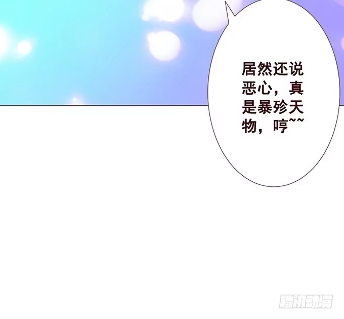 《魔王恋爱指南》解咒的女孩 第55页