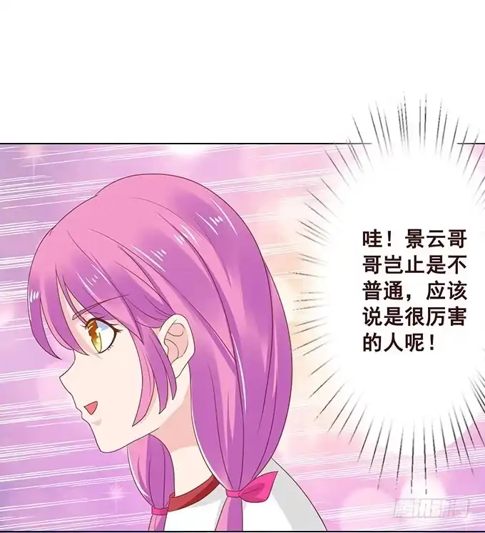《魔王恋爱指南》解咒的女孩 第57页