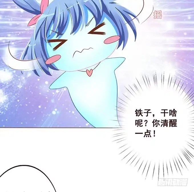 《魔王恋爱指南》解咒的女孩 第23页