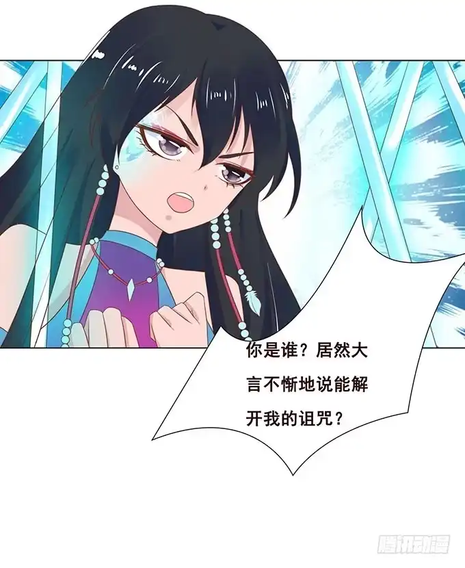 《魔王恋爱指南》解咒的女孩 第4页