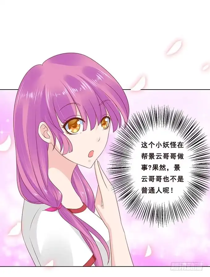 《魔王恋爱指南》解咒的女孩 第17页