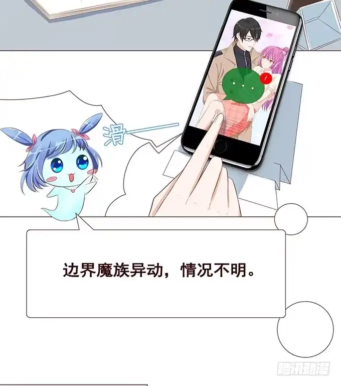 《魔王恋爱指南》解咒的女孩 第67页