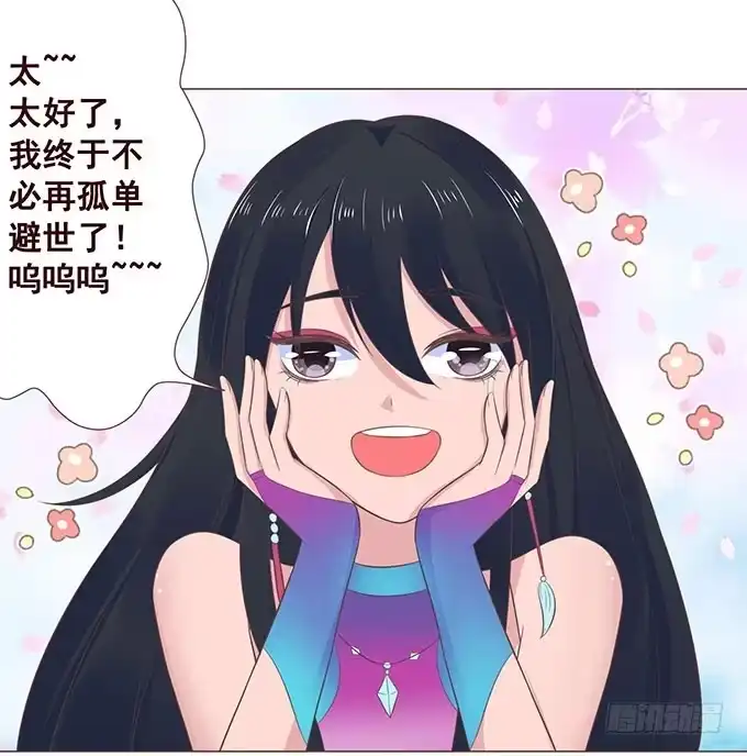 《魔王恋爱指南》解咒的女孩 第50页