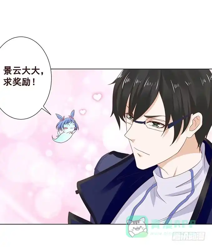 《魔王恋爱指南》解咒的女孩 第56页