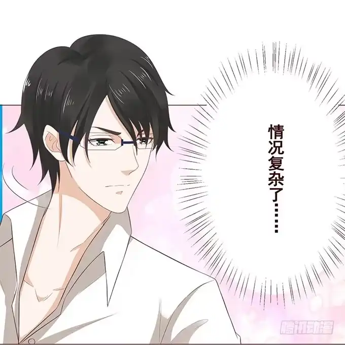 《魔王恋爱指南》解咒的女孩 第70页