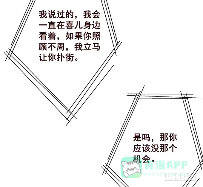 《魔王恋爱指南》解咒的女孩 第61页