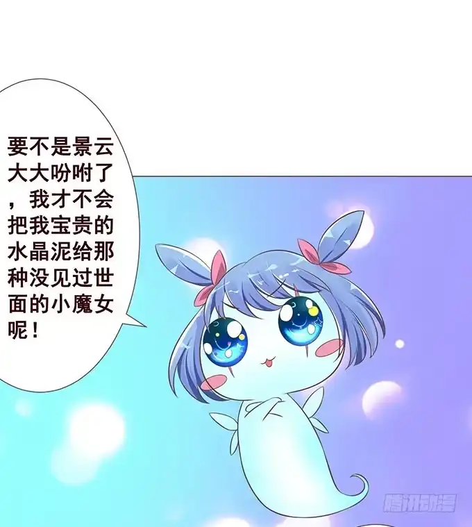 《魔王恋爱指南》解咒的女孩 第54页