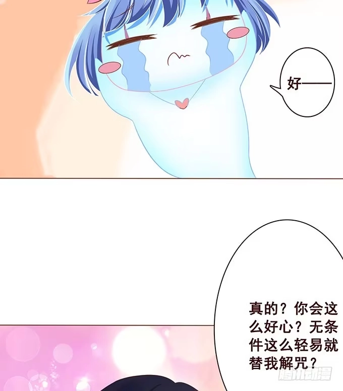 《魔王恋爱指南》解咒的女孩 第29页