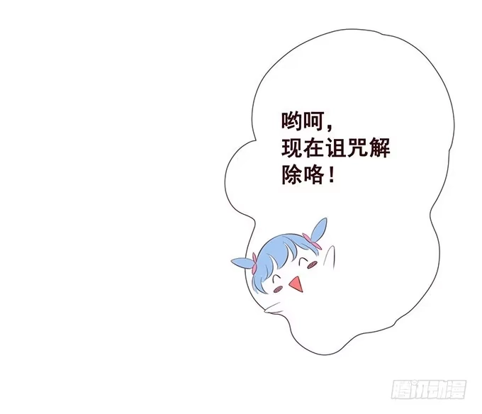 《魔王恋爱指南》解咒的女孩 第48页