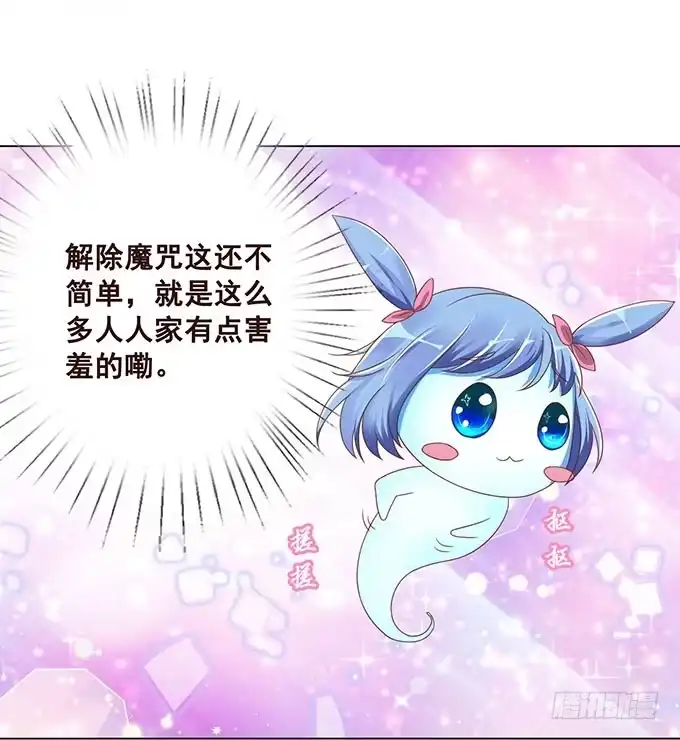 《魔王恋爱指南》解咒的女孩 第40页