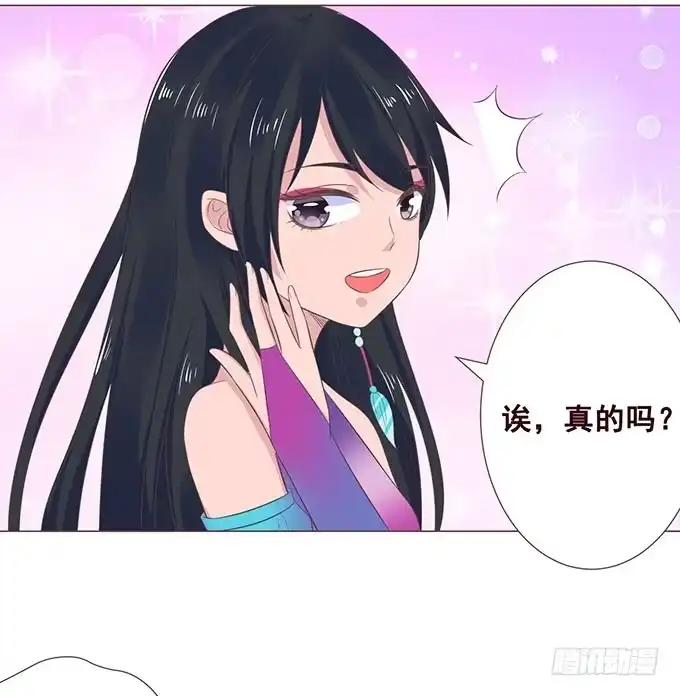 《魔王恋爱指南》解咒的女孩 第49页