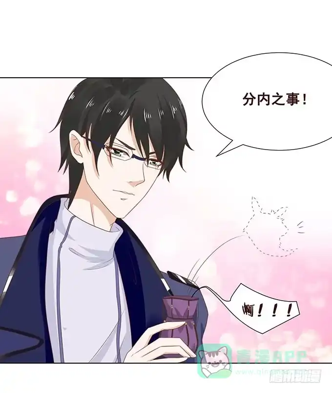 《魔王恋爱指南》解咒的女孩 第81页