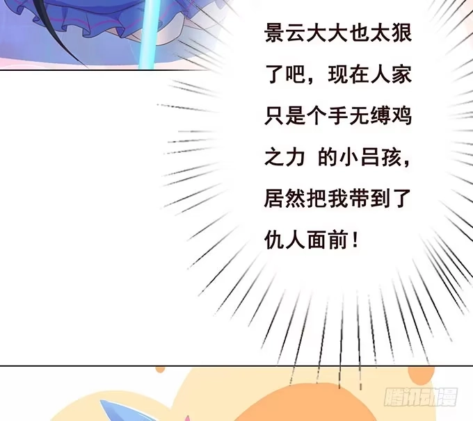 《魔王恋爱指南》解咒的女孩 第7页