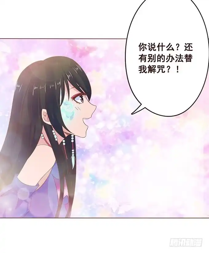 《魔王恋爱指南》解咒的女孩 第25页