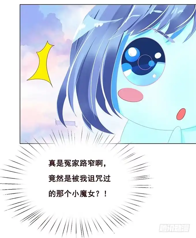 《魔王恋爱指南》解咒的女孩 第5页