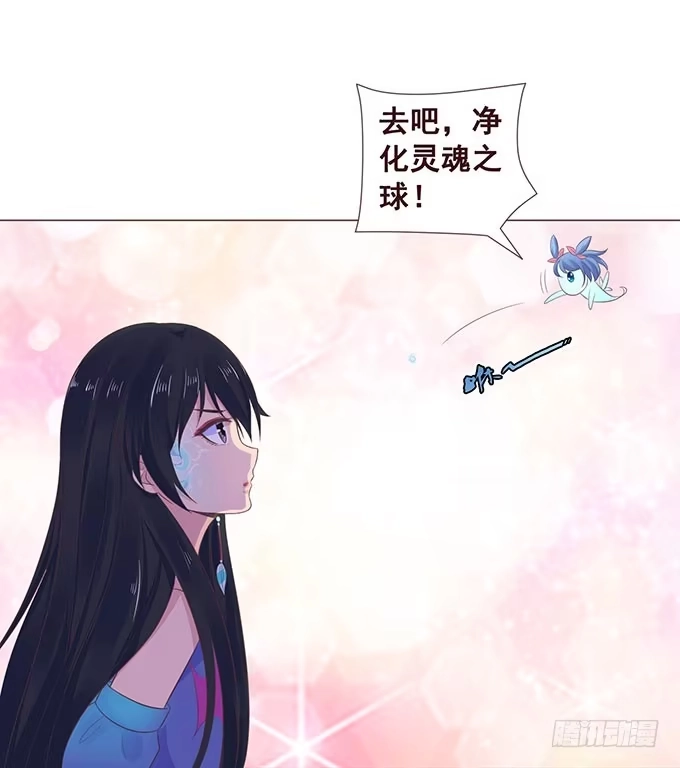 《魔王恋爱指南》解咒的女孩 第43页