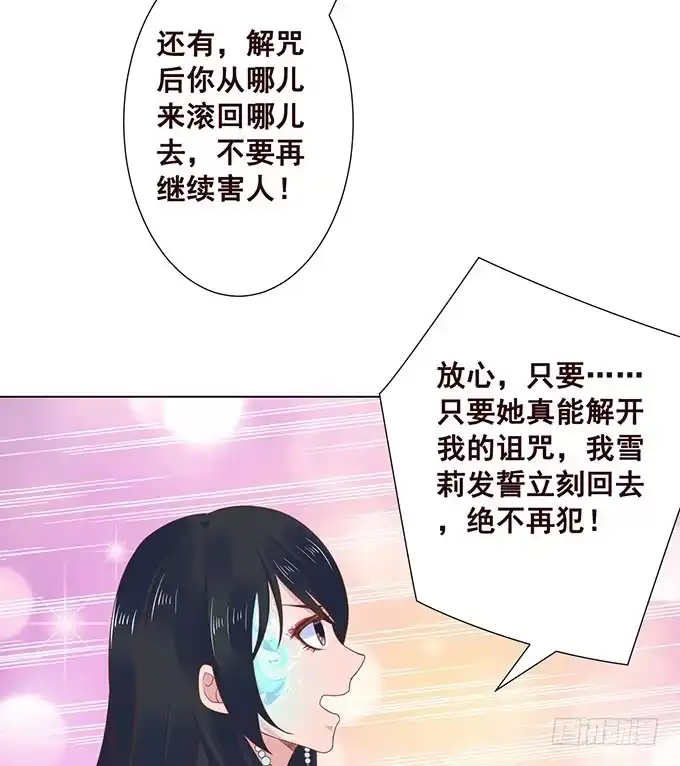 《魔王恋爱指南》解咒的女孩 第32页
