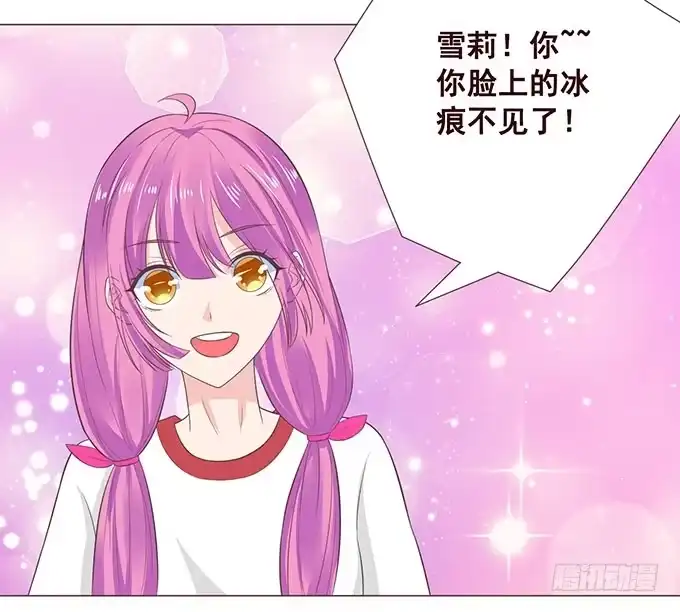 《魔王恋爱指南》解咒的女孩 第47页