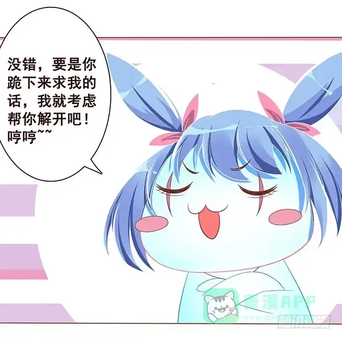 《魔王恋爱指南》解咒的女孩 第26页