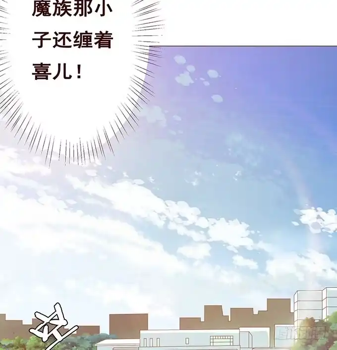 《魔王恋爱指南》解咒的女孩 第72页