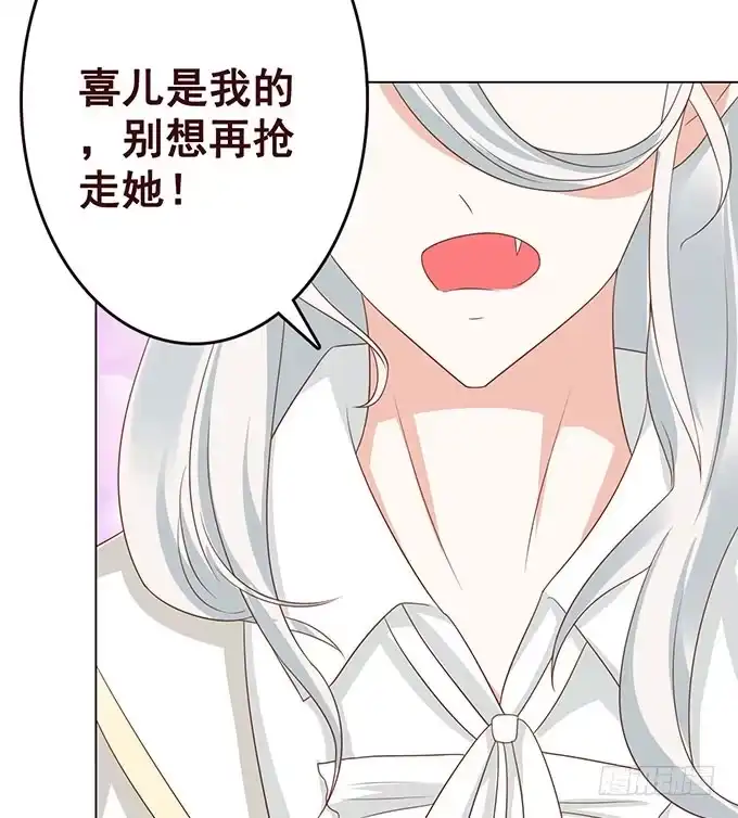 《魔王恋爱指南》承认你爱我 第77页