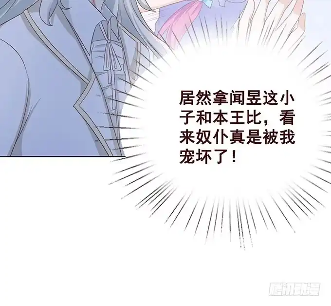 《魔王恋爱指南》承认你爱我 第73页