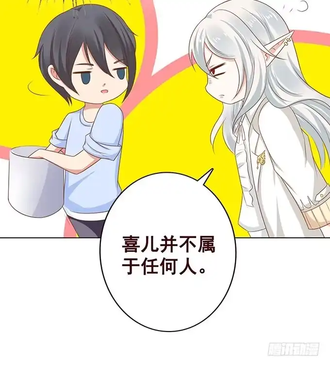 《魔王恋爱指南》承认你爱我 第79页