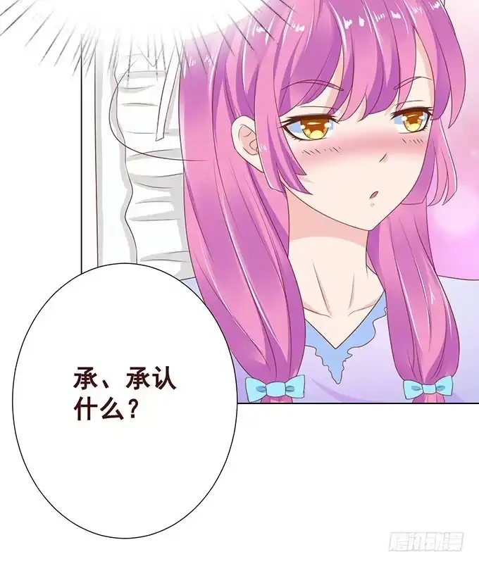 《魔王恋爱指南》承认你爱我 第22页