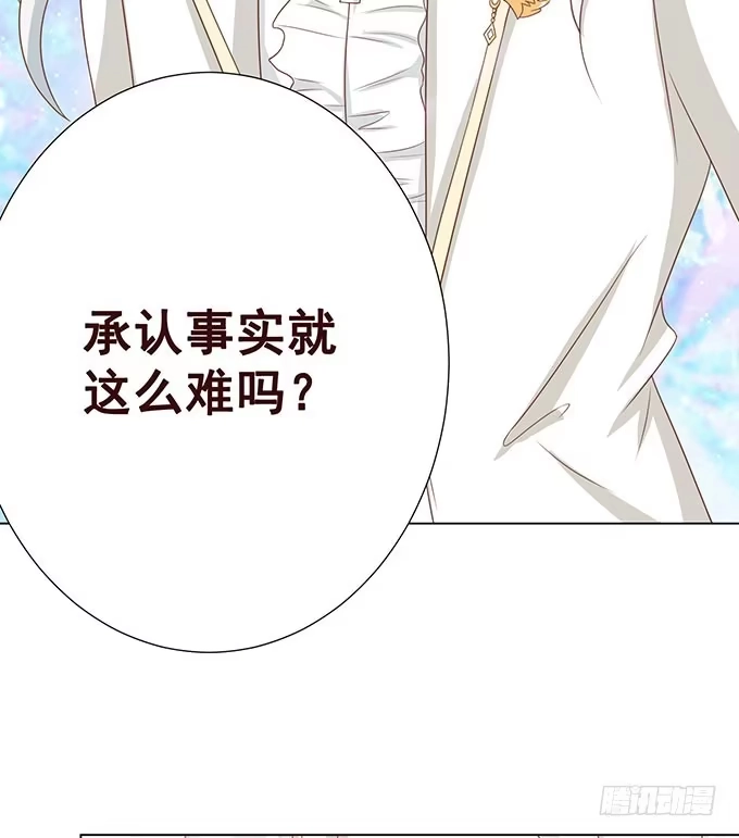 《魔王恋爱指南》承认你爱我 第28页