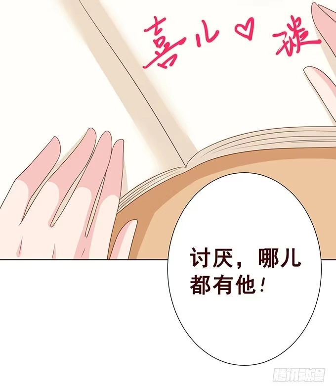《魔王恋爱指南》承认你爱我 第57页